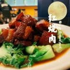 Best 红烧肉 Braised Pork w.Special Brown Sauce in Newark, DE