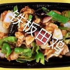 Best 铁板田鸡Sizzling Frog Platter in Newark, DE